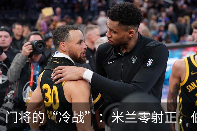 门将的“冷战”：米兰零射正，伯恩茅斯门神有话说！